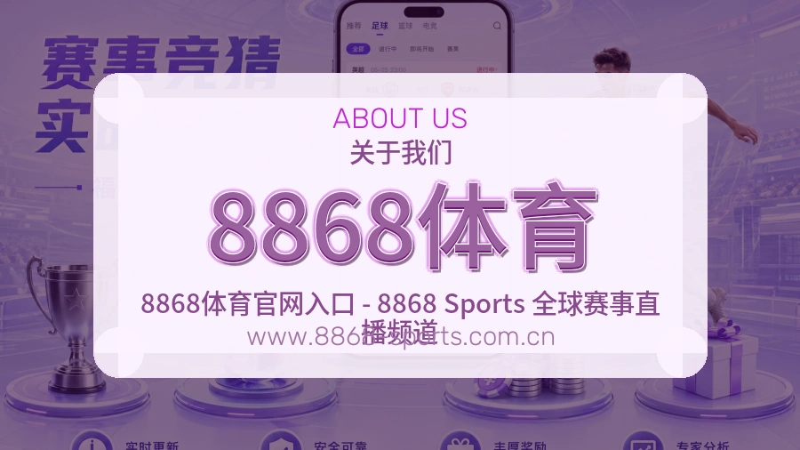 关于 8868体育